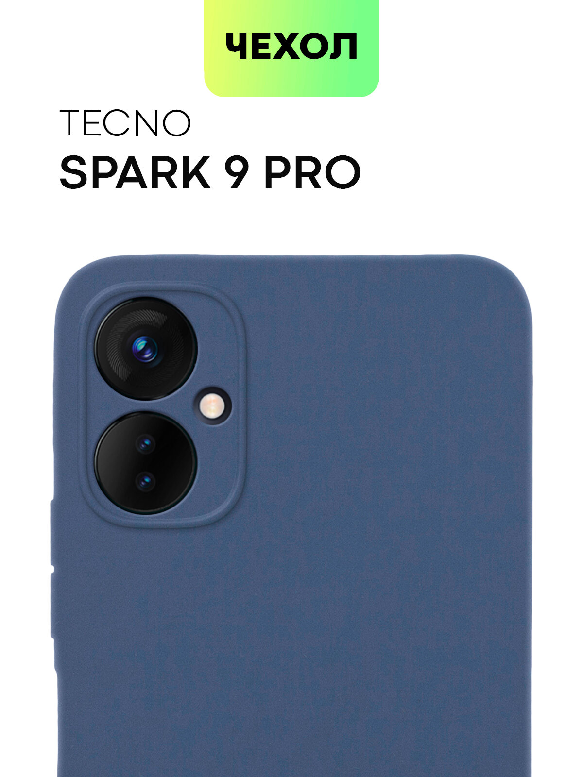 Матовый силиконовый чехол BROSCORP на Tecno Spark 9 Pro и Spark 9T (Техно Спарк 9 и 9Т), тонкий, soft-touch, синий