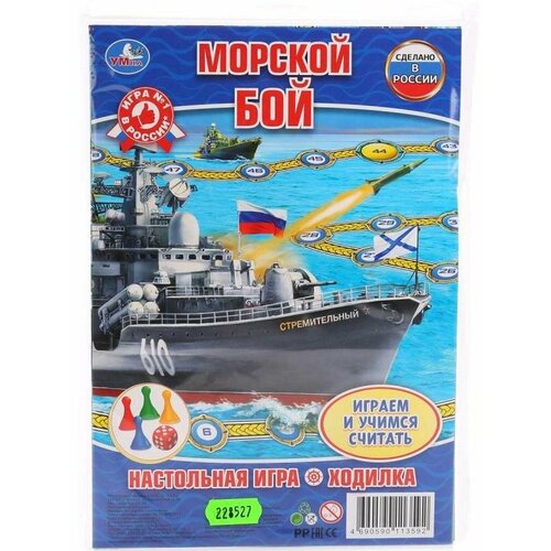 Настольная игра -ходилка Морской бой, малый формат, блист 4690590113592 (50) настольная игра ходилка барбоскины малый формат блист 4690590143995 50