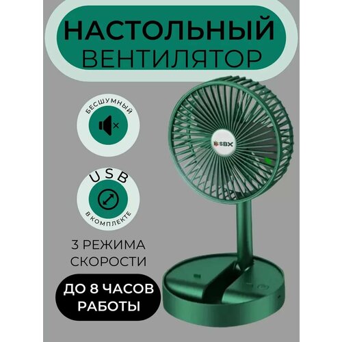 Вентилятор настольный беспроводной 69600₽