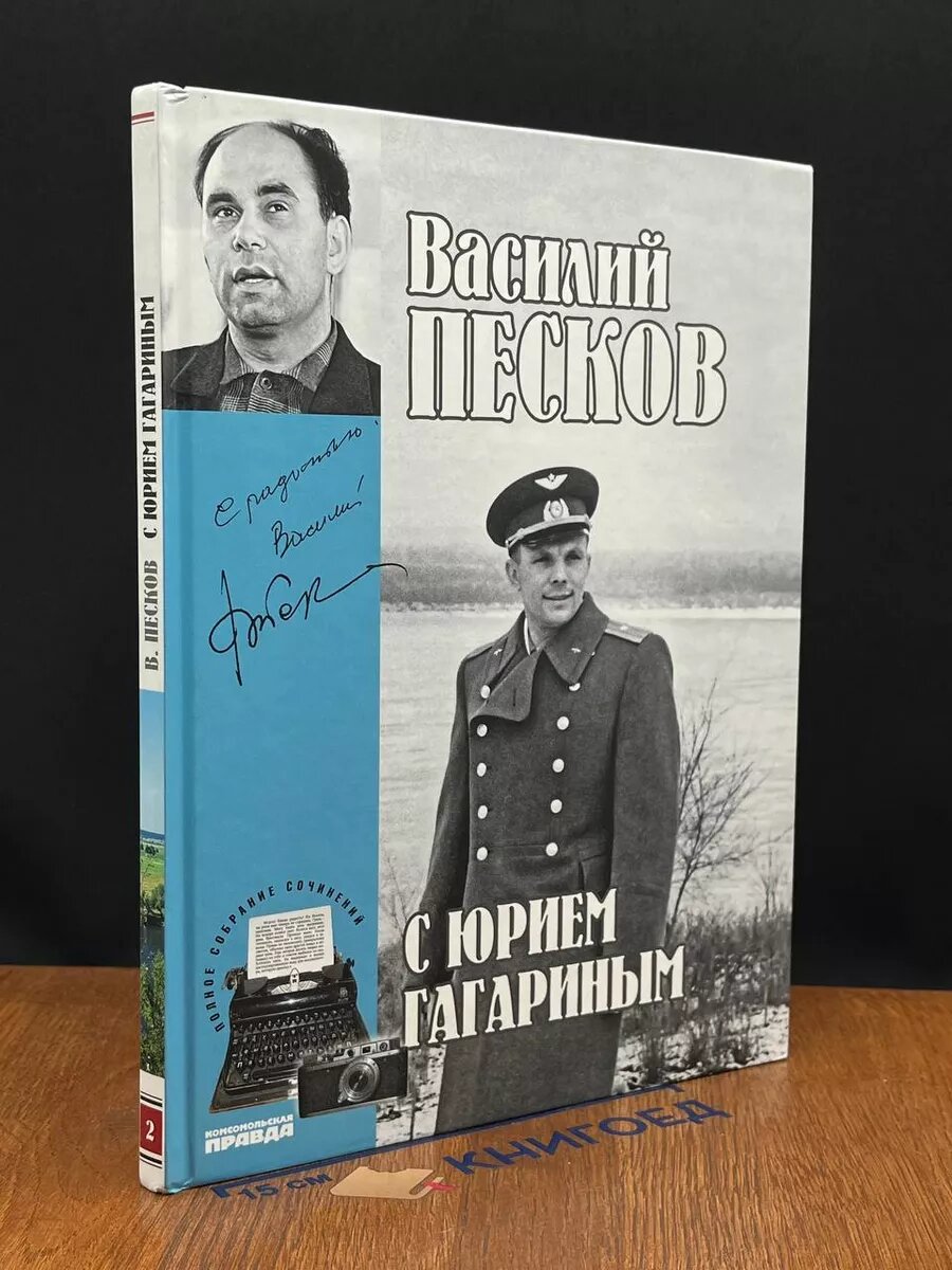 Песков. Полное собрание сочинений. Том 2 2014 (2039826418834)