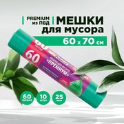 Мешки для мусора Paterra Премиум 60 л, 10 шт, зеленый