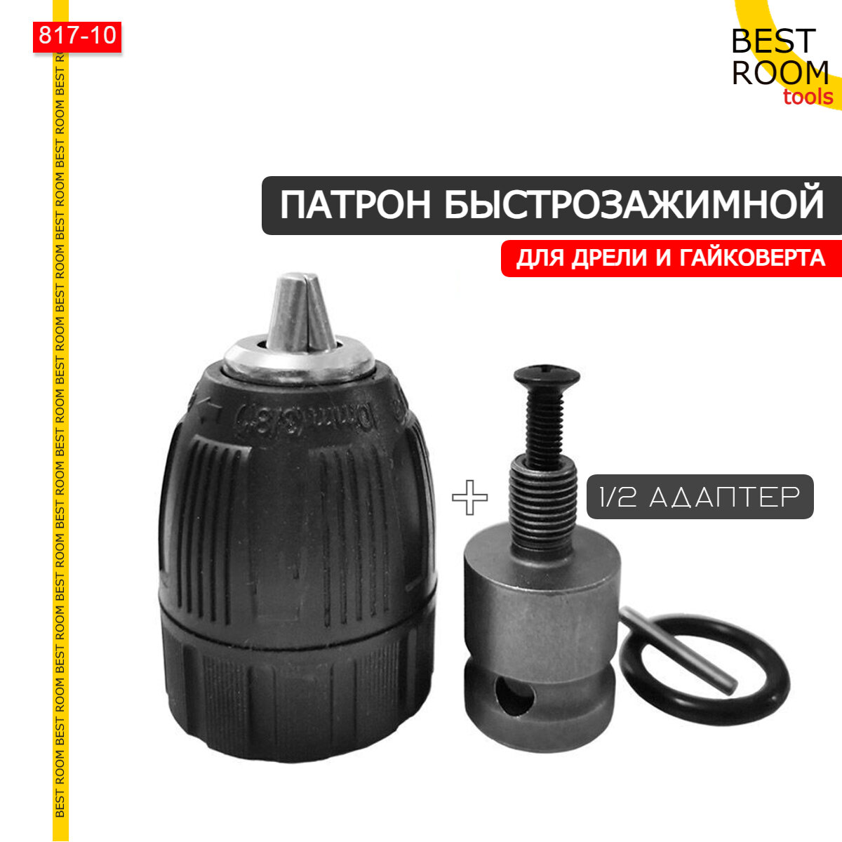 фото Быстрозажимной патрон для дрели