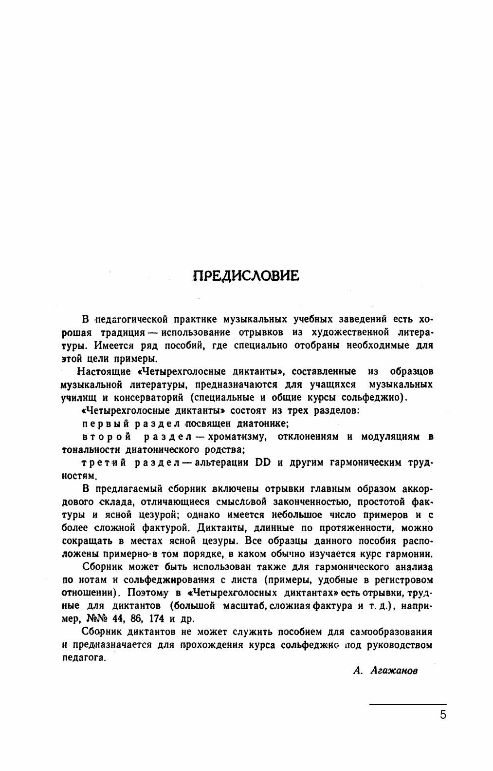 Четырехголосные диктанты. Учебное пособие для СПО - фото №3