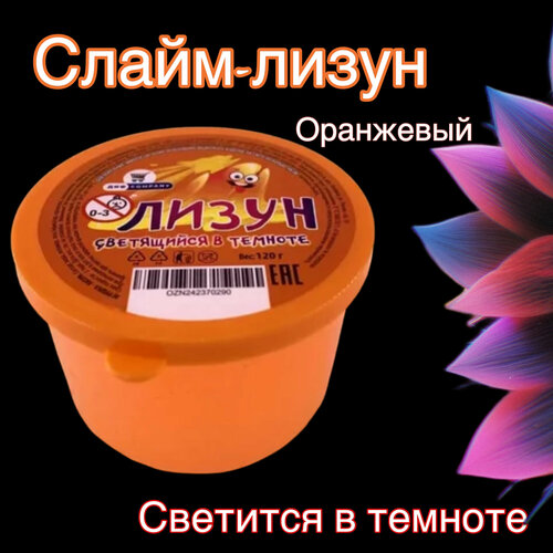 Слайм большой флуоресцентный Лизун антистресс светящиеся оранжевый 1шт