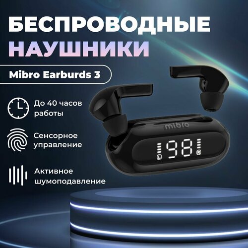 Беспроводные bluetooth-наушники MiBro Earbuds 3 Внутриканальные наушники с шумоподавлением 1441₽