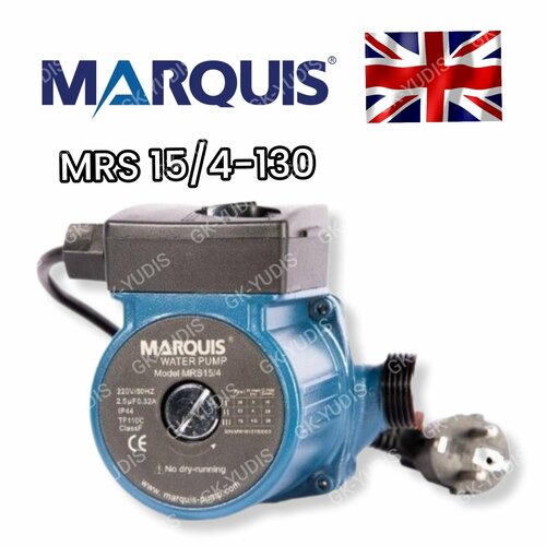 Циркуляционный насос MARQUIS MRS15/4-130 (72 Вт) Великобритания