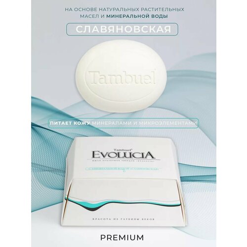 Мыло косметическое туалетное Славяновская