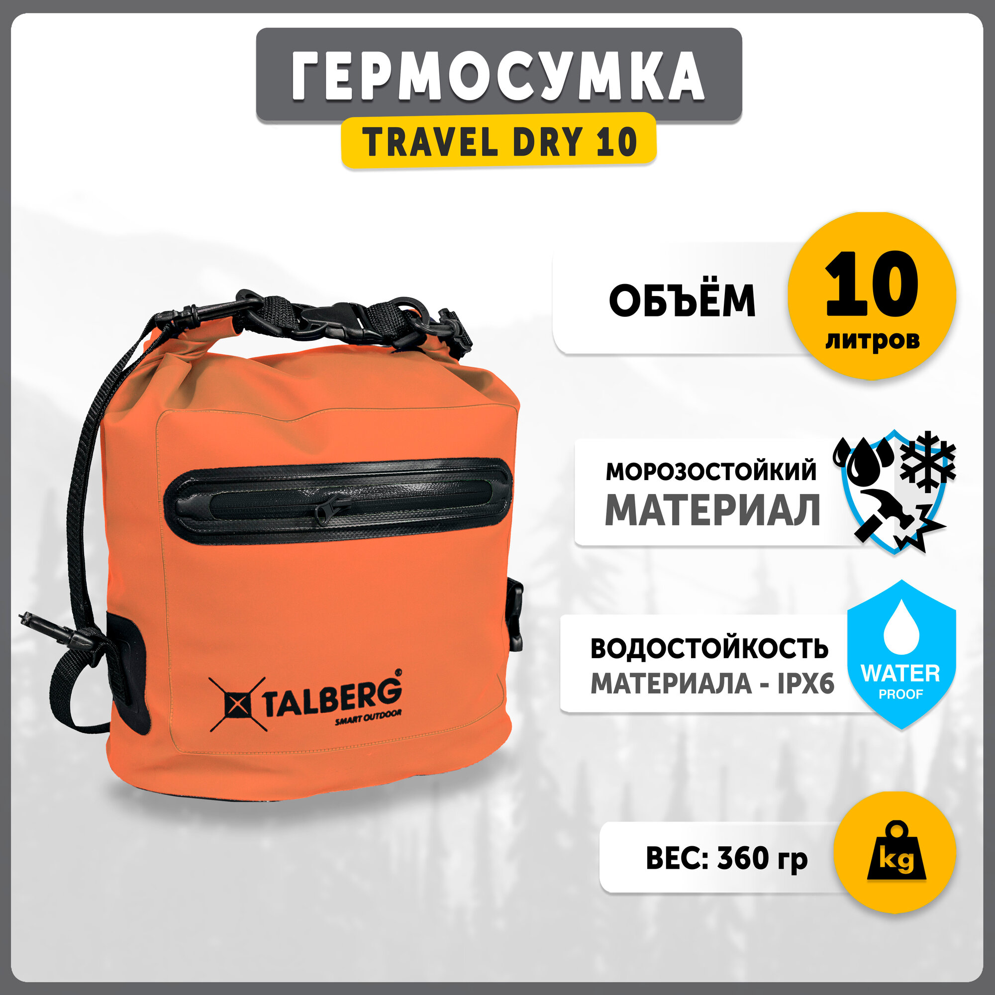 Гермосумка TRAVEL DRY 10, оранжевый