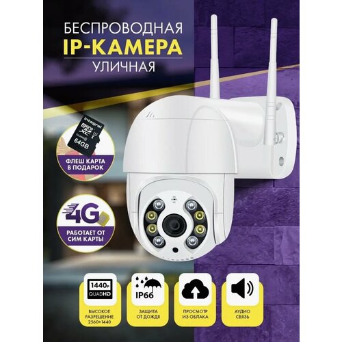 Камера видеонаблюдения wifi уличная ip видеокамера наружного наблюдения 4G удаленный доступ 3700₽