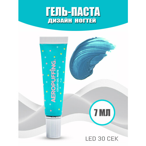 Aeropuffing, LED гель-паста ST004, голубая, 7 мл.
