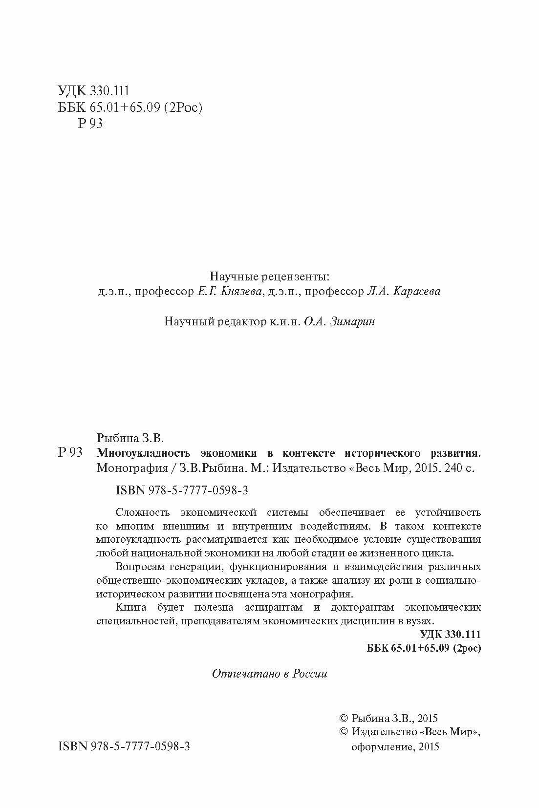 Многоукладность экономики в контексте исторического развития. Монография - фото №6