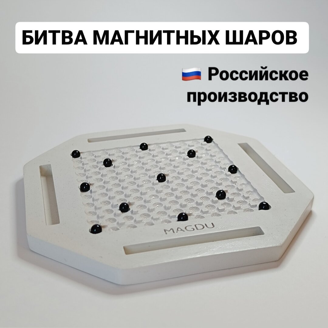 Настольная игра "Магду" / Битва магнитных шаров / Индукционные шахматы