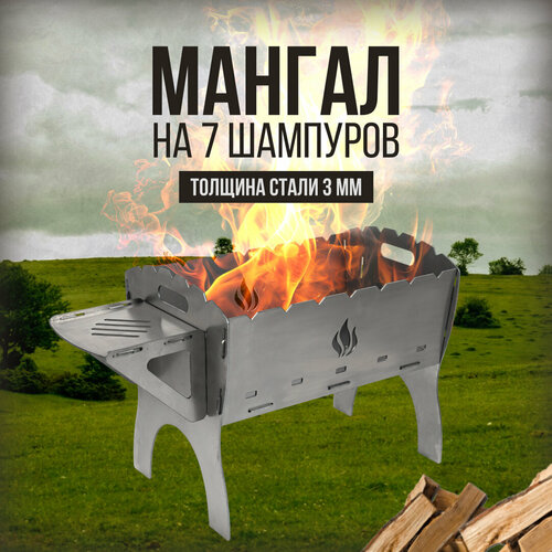 Мангал разборный для дачи 65 см на 7 шампуров, сталь 3 мм