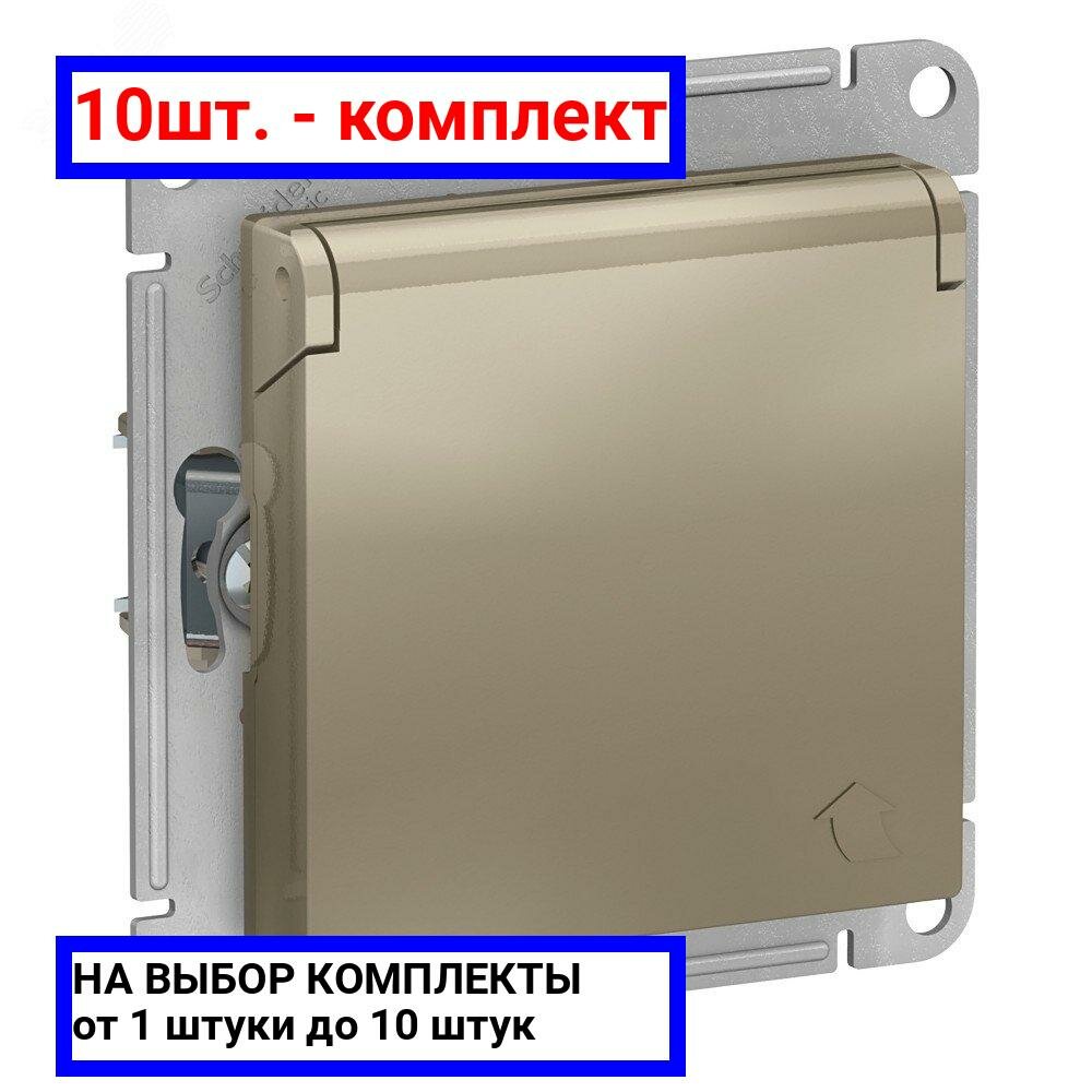 10шт. - Розетка ATLASDESIGN с заземлением со шторками с крышкой 16А IP20 механизм шампань / Systeme Electric; арт. ATN000546; оригинал / - комплект 10шт