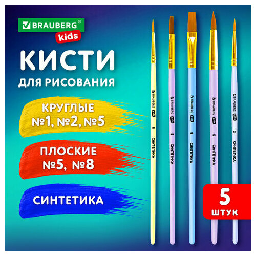 Кисти синтетика набор 5 шт круглые 1 2 5 плоские 5 8 блистер BRAUBERG KIDS 201075 640₽