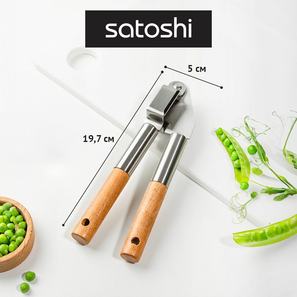 Пресс для чеснока из нержавеющей стали, с ручками из бука SATOSHI ЭКО, 19.7х5см — фото 1