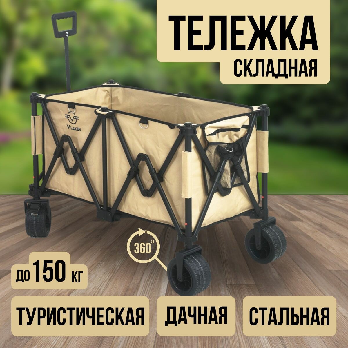 фото Тележка туристическая складная для кемпинга, тележка 4 колеса дачная хозяйственная Vlaken