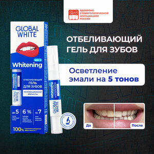 Отбеливающий гель для зубов в карандаше GLOBAL WHITE Whitening Gel for Teeth /5 мл