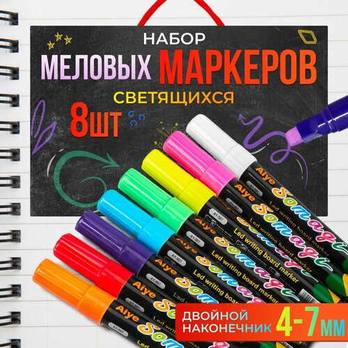 Маркеры меловые для скетчинга, стираемые, 8 штук