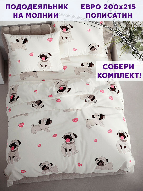 Пододеяльник Simple House "Мопсики" евро 200х215 см