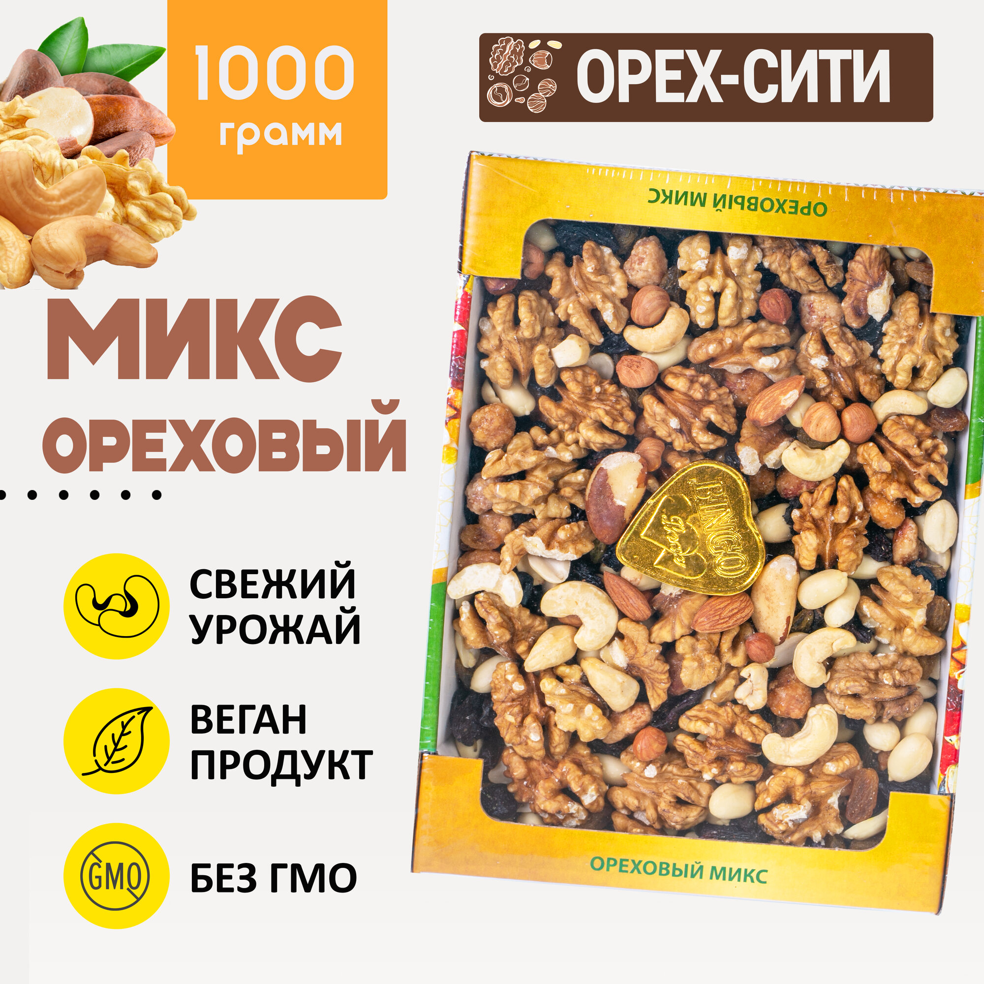 Смесь орехов сухофруктов /1000 Грамм