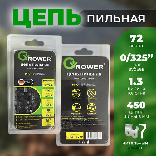 Цепь пильная Grower PRO GRSC83-72P (0,325