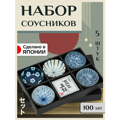 Awasaka Соусник из фарфора Д9х4 см 5 шт 1982₽