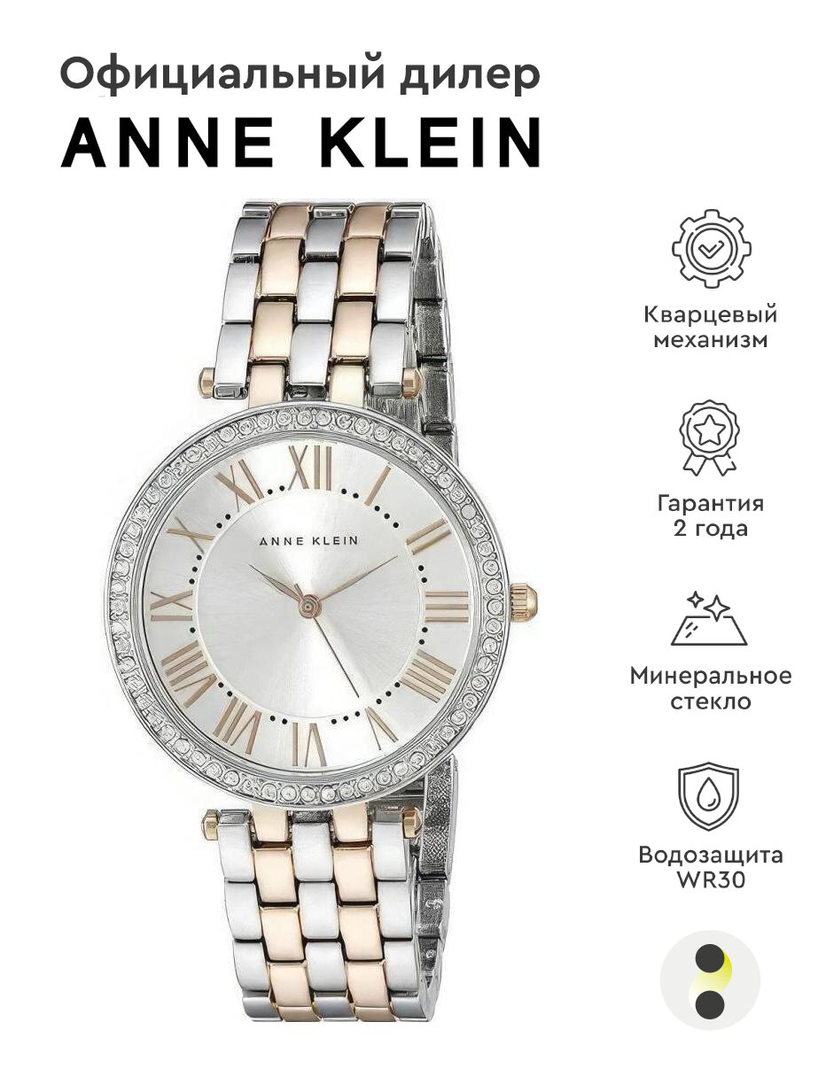 Наручные часы ANNE KLEIN Crystal