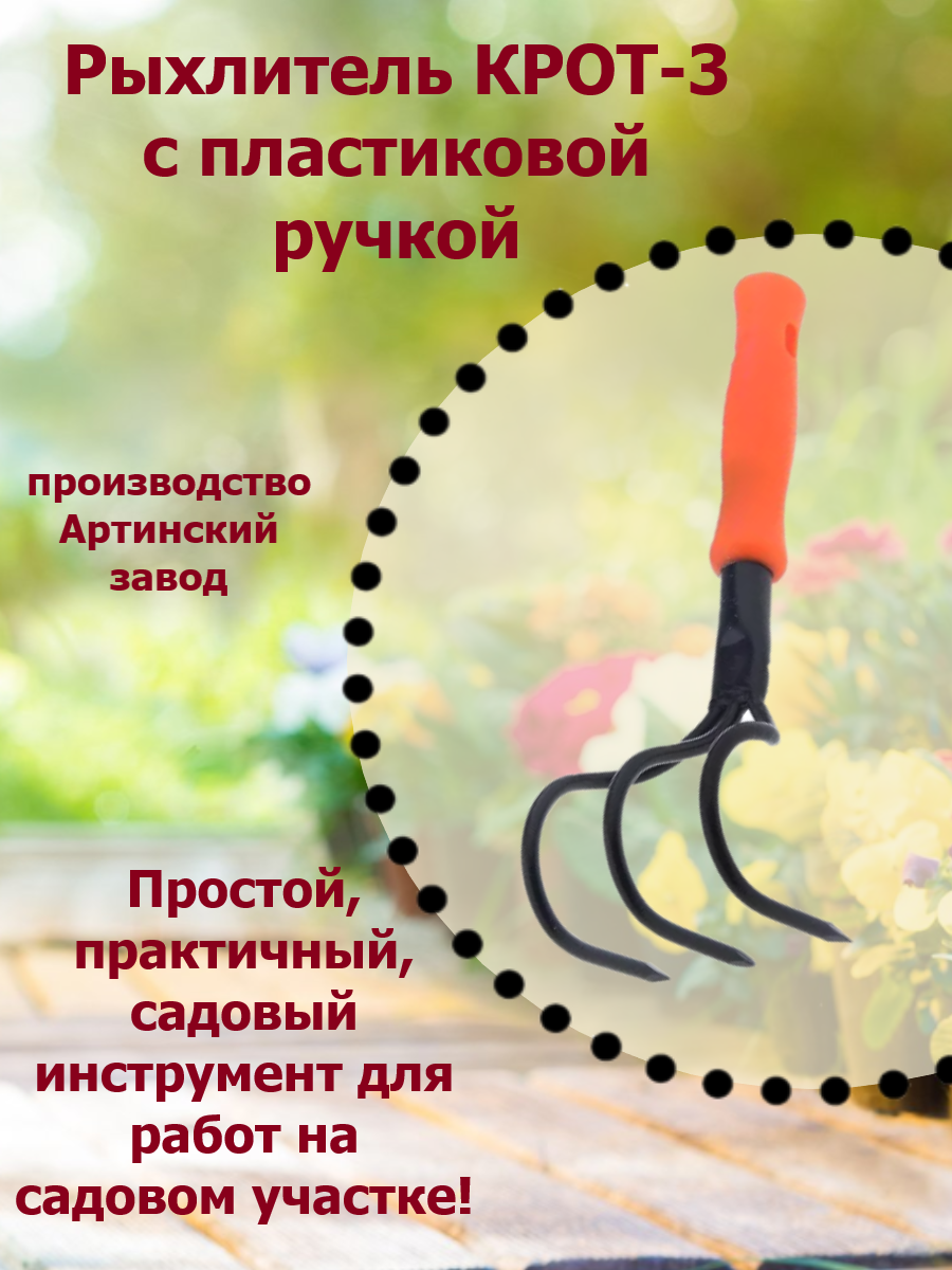 Рыхлитель 