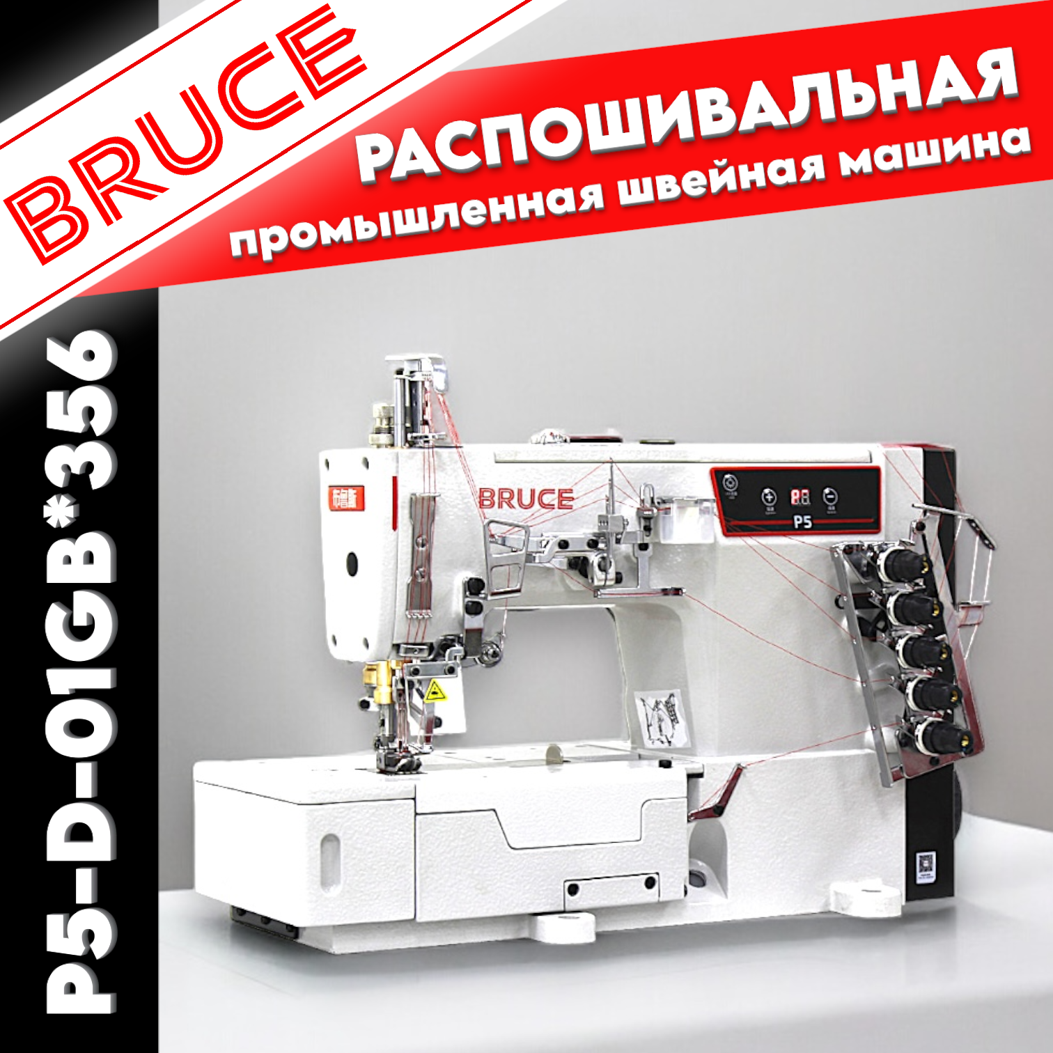 Трехигольная плоскошовная, раcпошивальная промышленная швейная машина Bruce P5 со столом