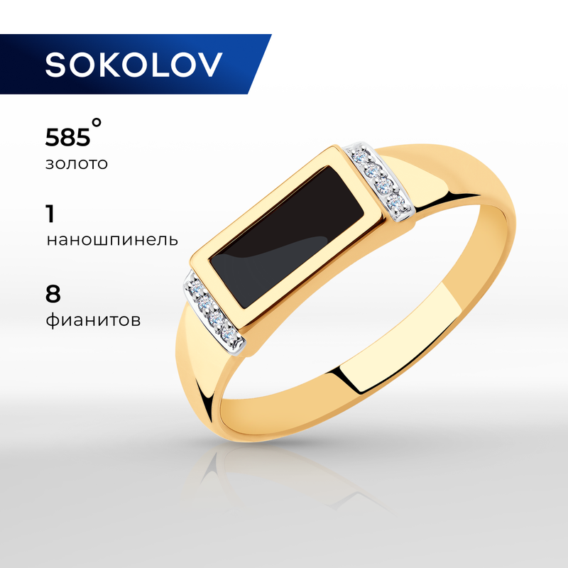 Кольцо SOKOLOV, красное золото, 585 проба, фианит, наношпинель