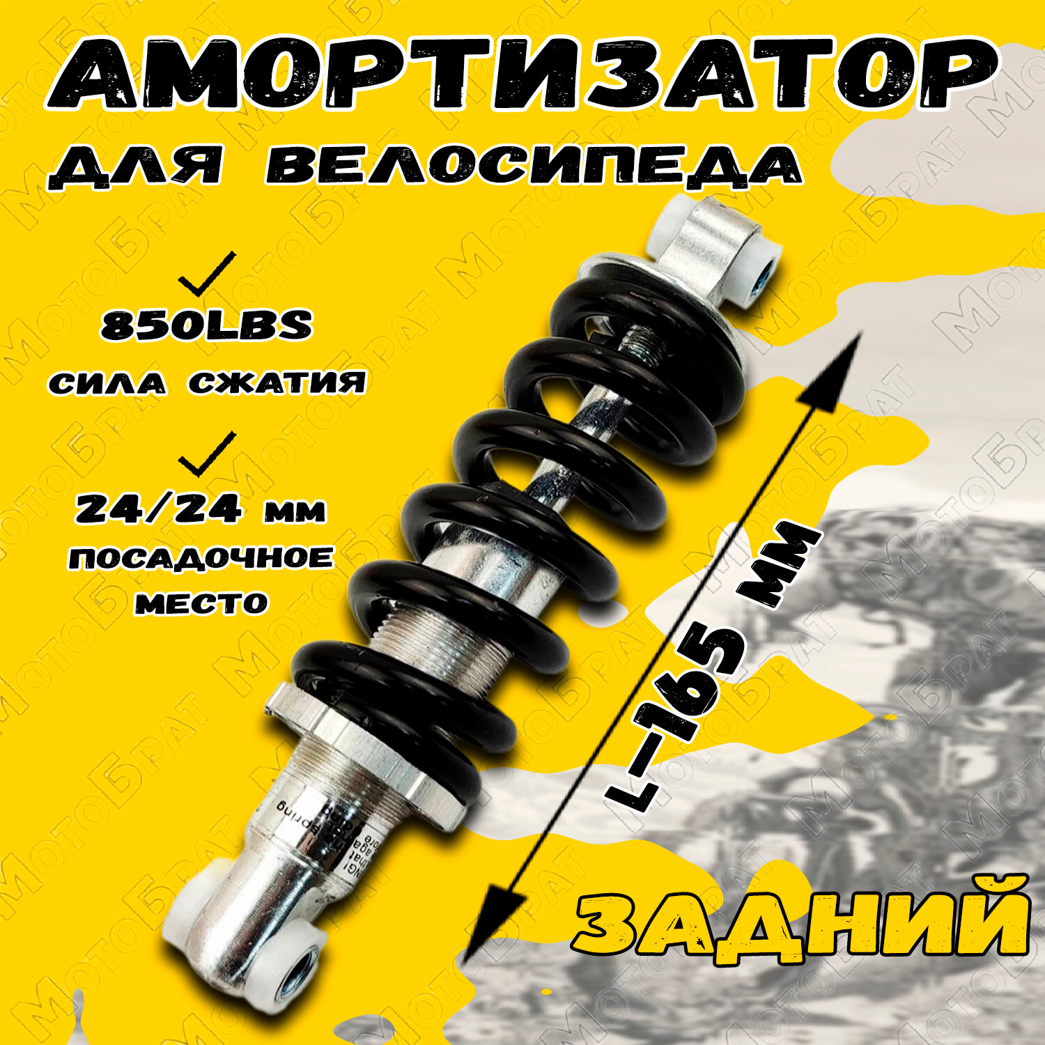 фото Амортизатор задний для велосипеда (L165, пружинный)