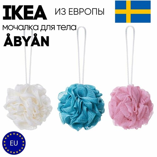 Мочалка для тела IKEA ABYAN 3 шт 800₽