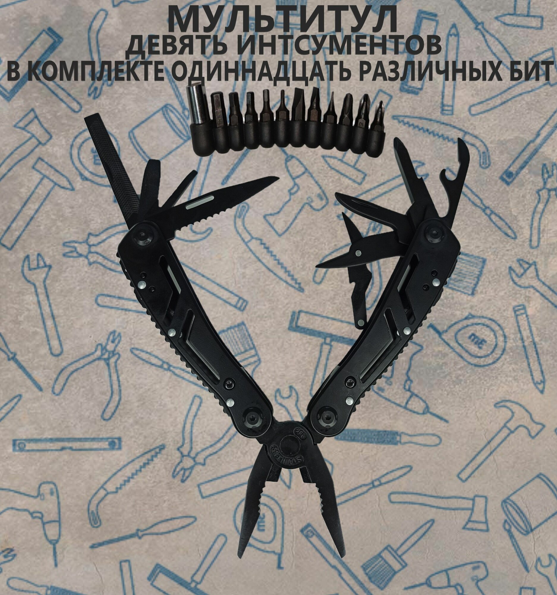 Мультитул черный с битами