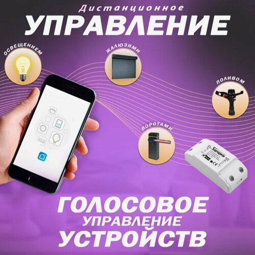 Умное реле для управления домом 180000₽