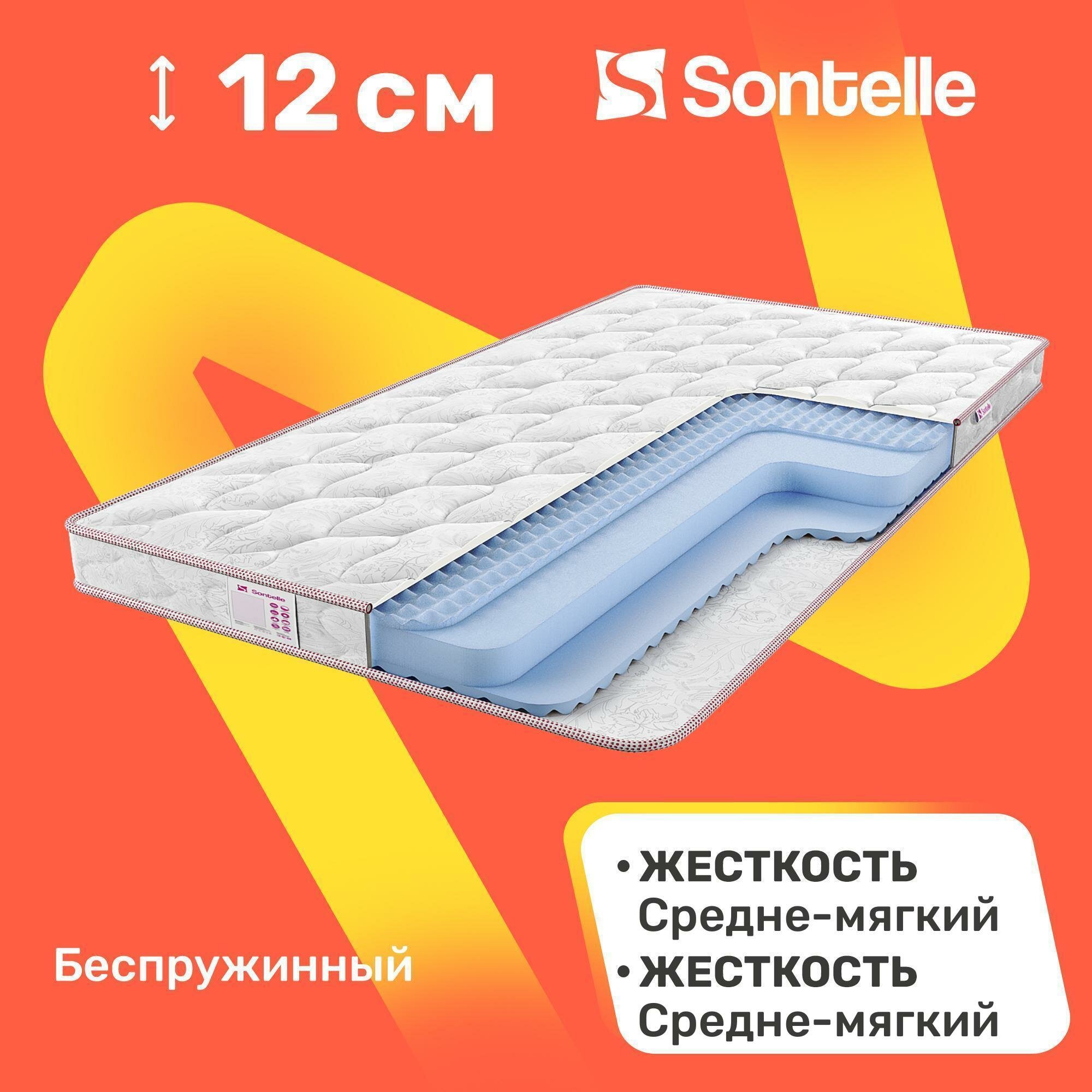 Матрас беспружинный Sontelle Libre Roll 12 R 70x140