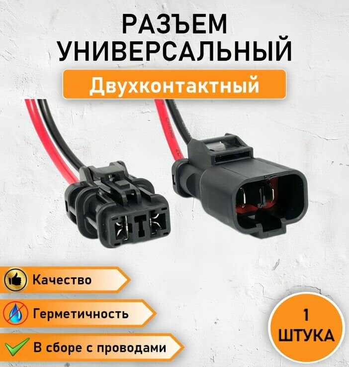 фото Разъем герметичный силовой c фиксатором, сечение 2,5 мм, двухконтактный в сборе с проводом ОЕМ DJ70253A-9,5