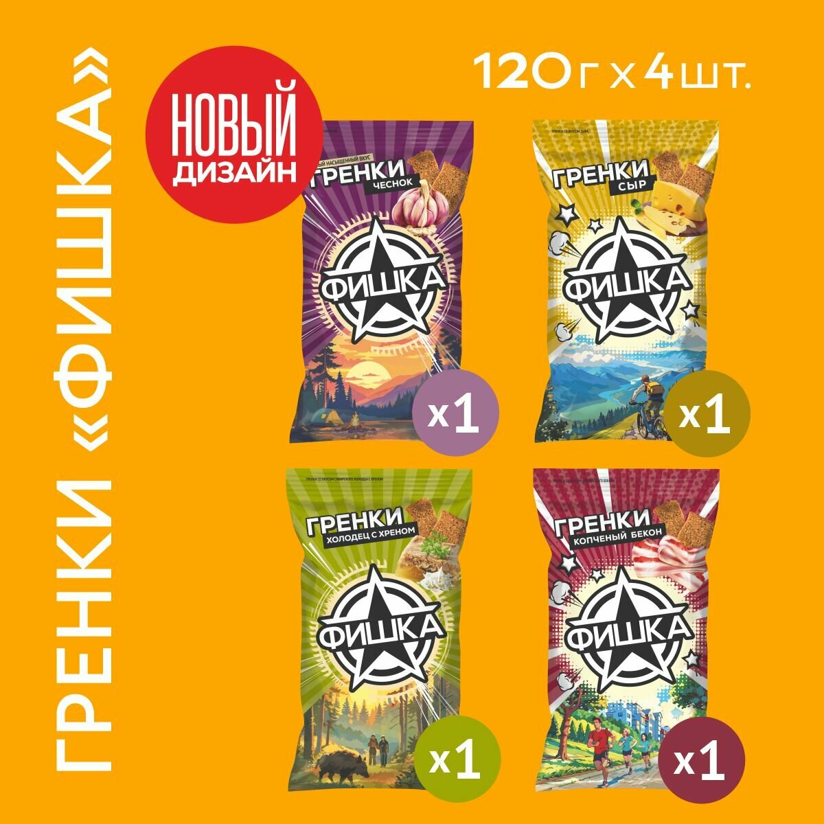 Гренки "Фишка" 120 г, ассорти 4, 4 шт.