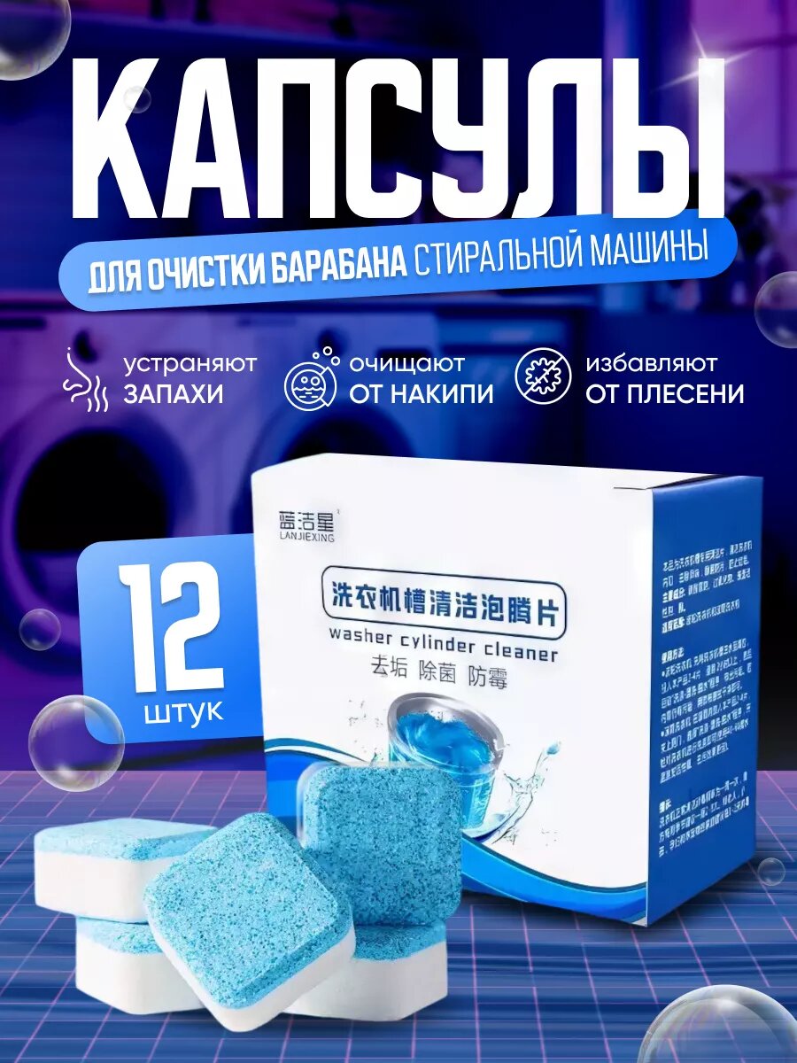 фото Таблетки для стиральной машины для очистки