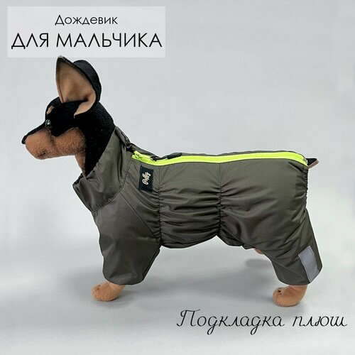 Комбинезон дождевик для собак мелких пород непромокаемый, одежда для животных Puffy Fit