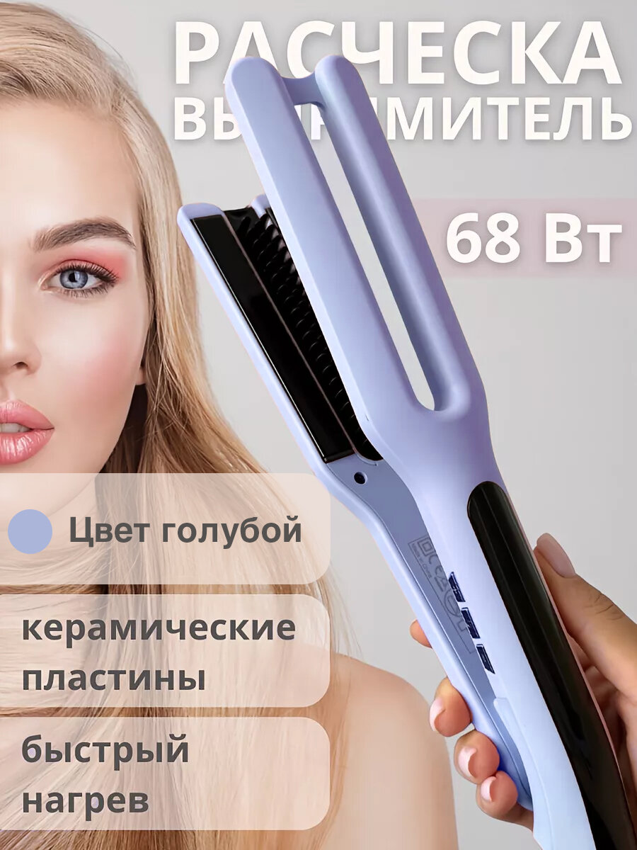 фото Тестовый образец-Выпрямитель для волос голубой(Картинка)
