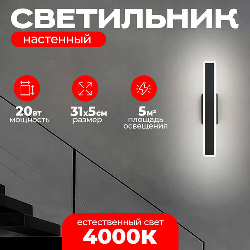 Светодиодный настенный светильник Garden Black черный матовый 20W, 4000К, бра