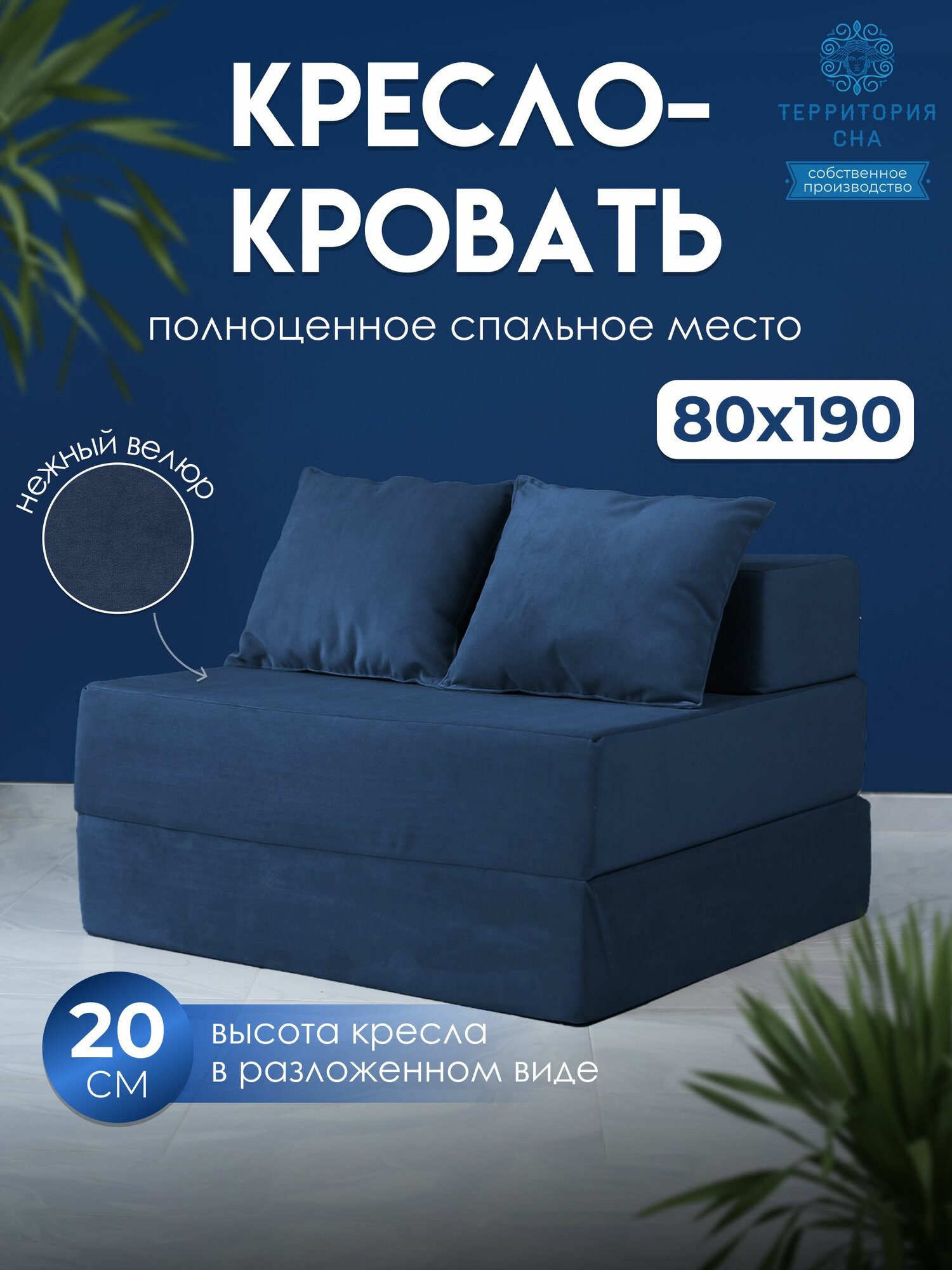 Территория сна Бескаркасное кресло кровать 80х80х60 см