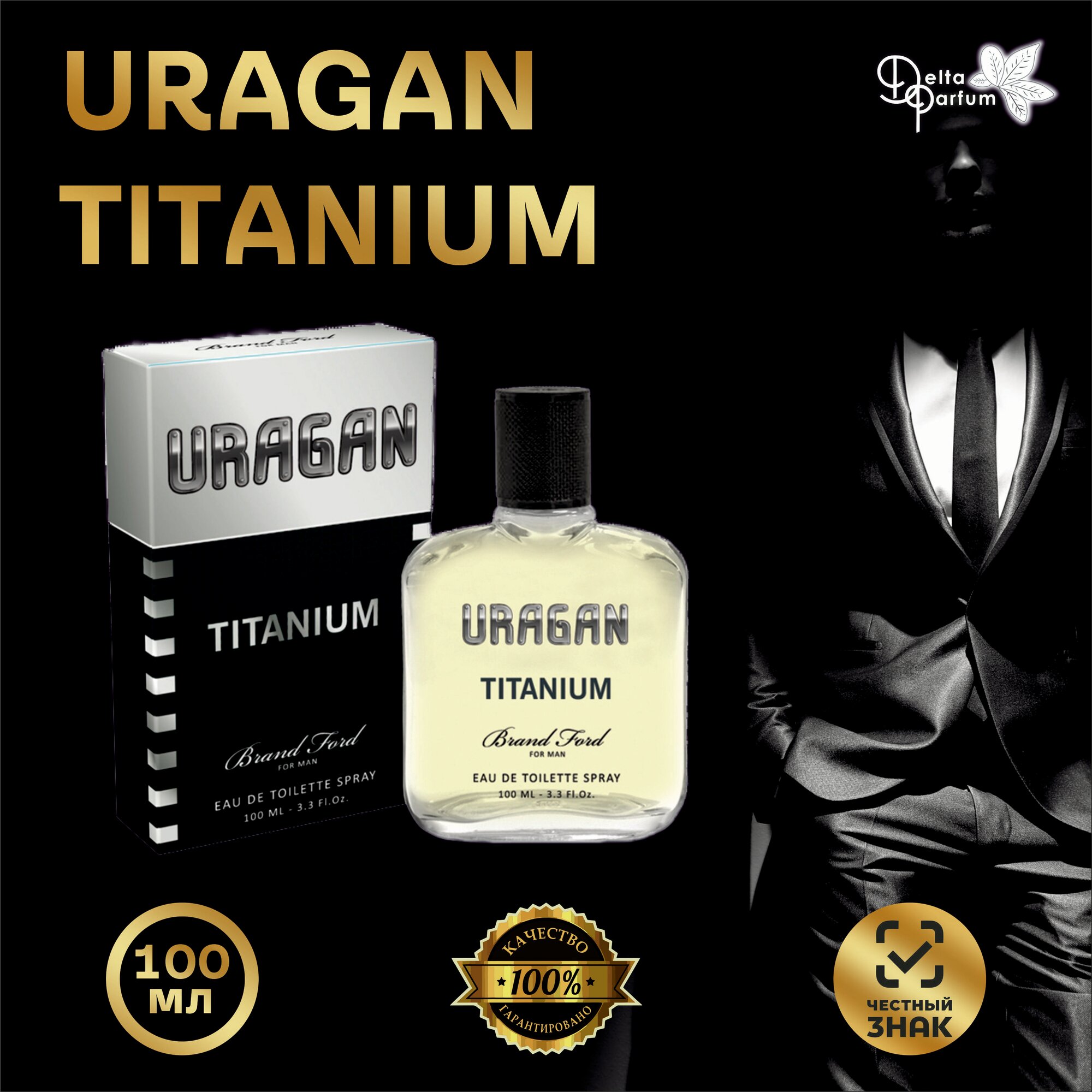 Brand Ford (Delta parfum) Туалетная вода мужская URAGAN TITANIUM