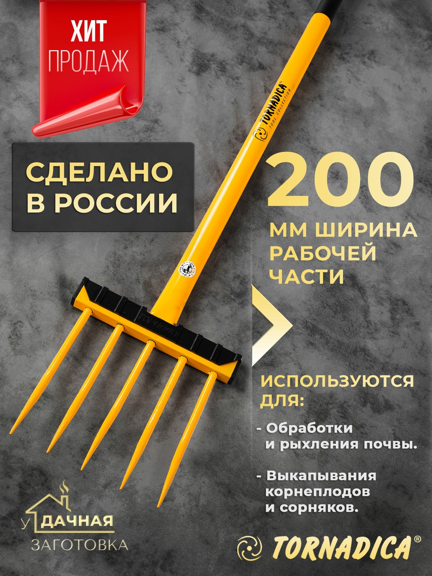 Вилы копательные 5 зубцов садовые кованые Торнадика — фото 1