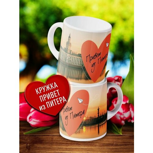 Кружка чашка для чая Сувениры Санкт-Петербург Кружка сувенирная 499₽