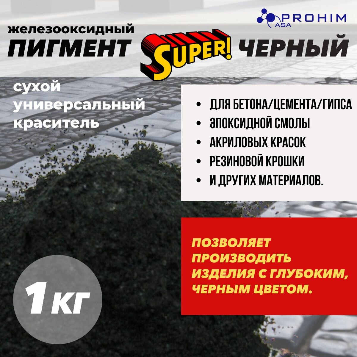 фото Пигмент для бетона, гипса, резиновой крошки, эпоксидной смолы; пигмент для бетона, гипса