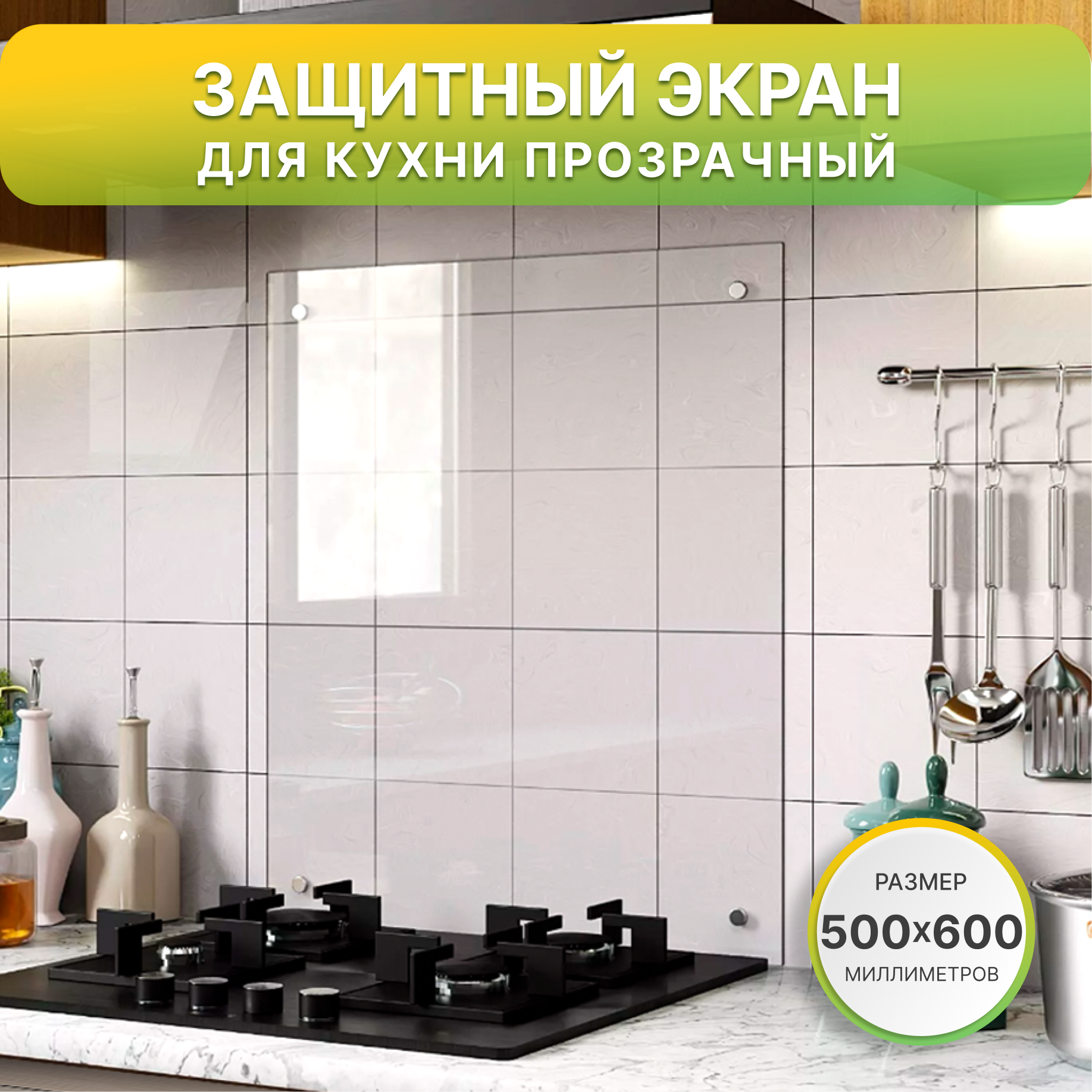фото Защитный экран для плиты 500х600мм