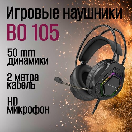 BOROFONE Наушники игровые с микрофоном ВО105 35 мм 35 ммx2 черный 1005₽