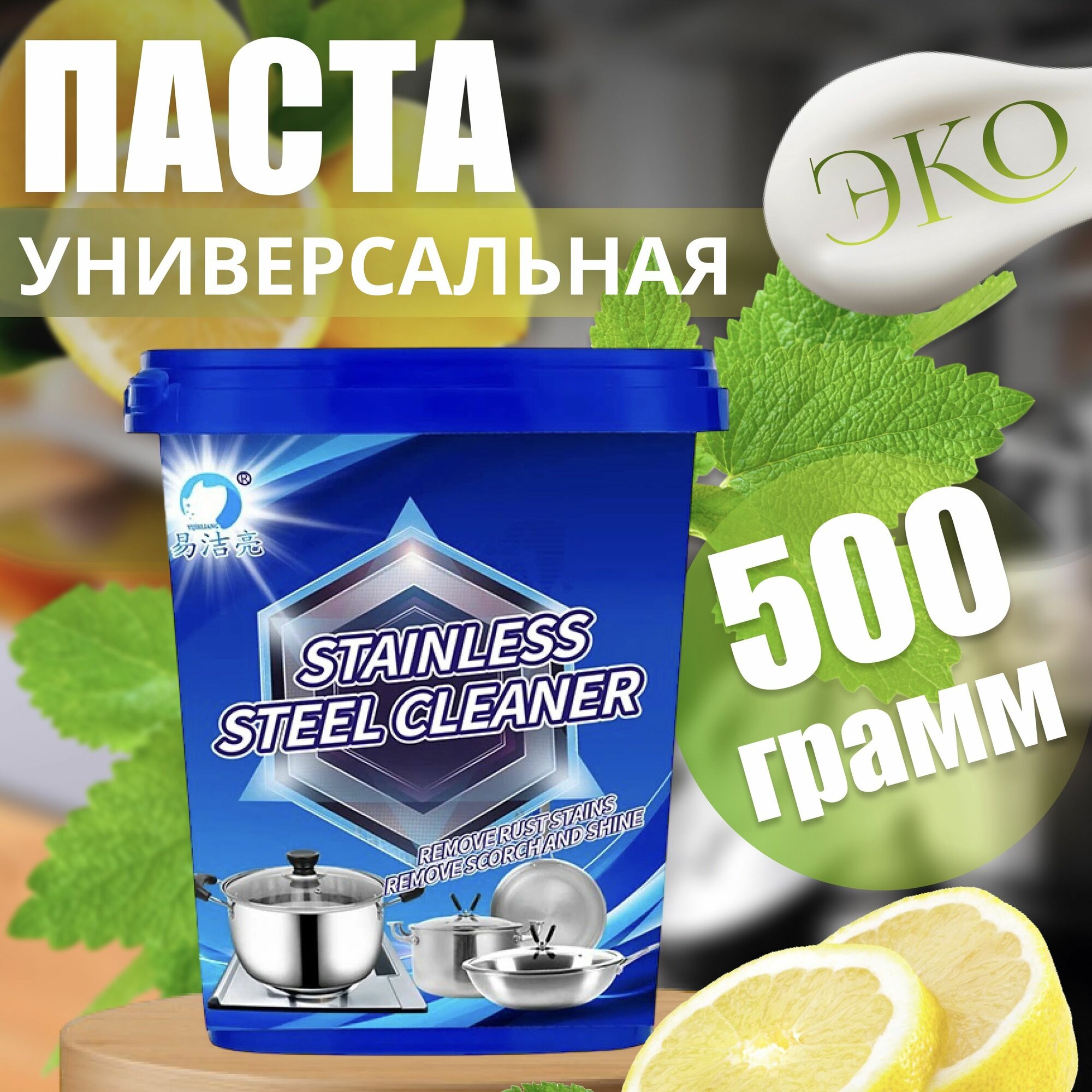 Чистящее средство для посуды, кастрюль, плиты, духовки, универсальная паста от накипи